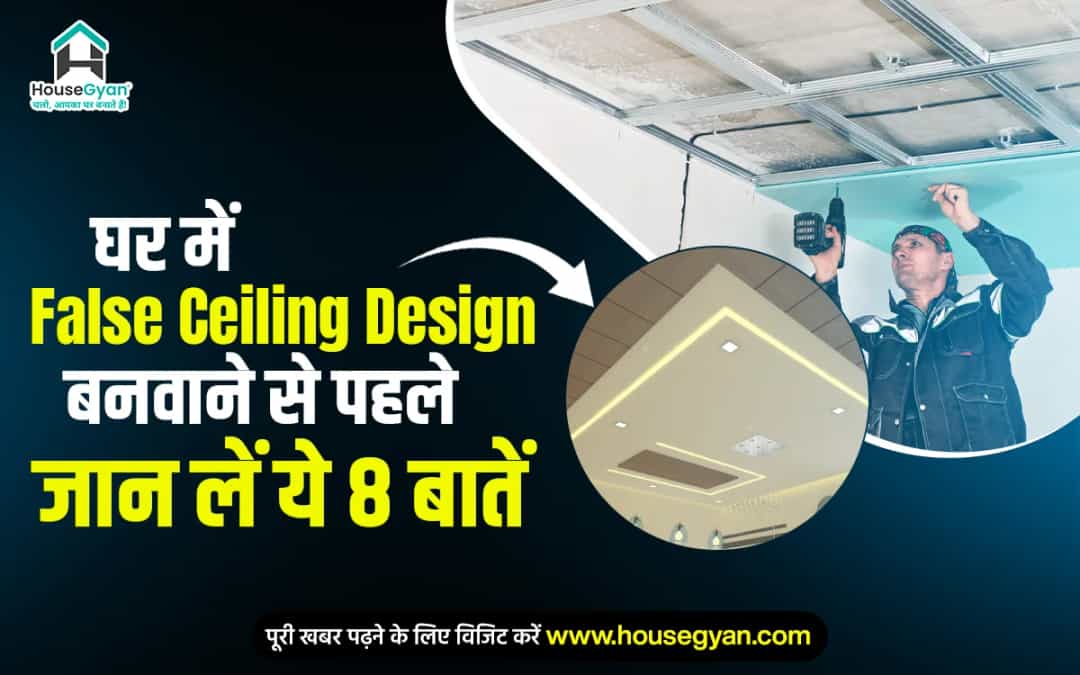 false ceiling design tips